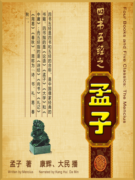 Title details for 四书五经 by 孟子 - Available